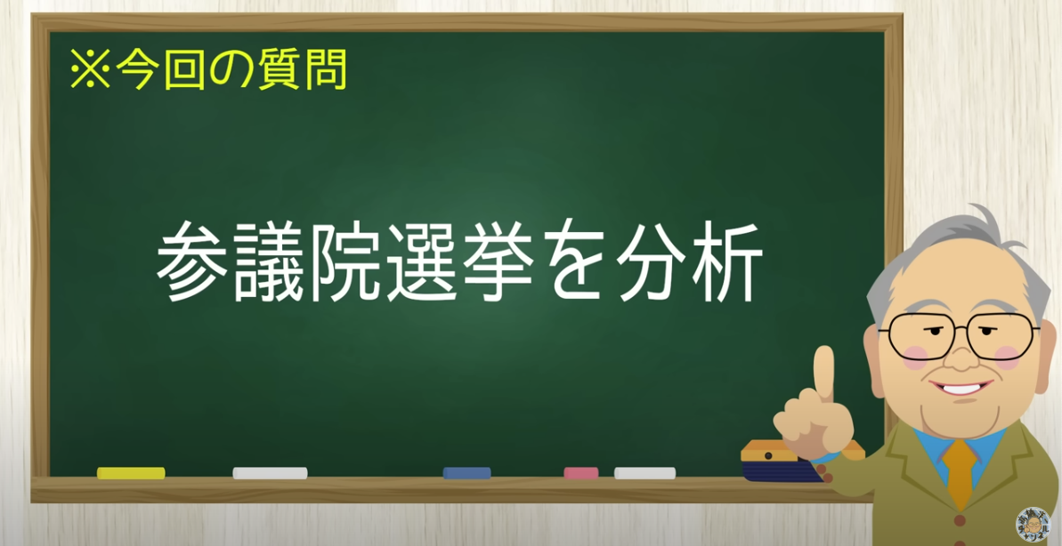 参院選の結果を分析　一番の負け組は立民だった【髙橋洋一チャンネル#1322】
