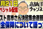 高市早苗さんがやってきた！