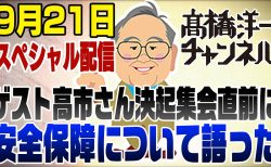 高市早苗さんがやってきた！