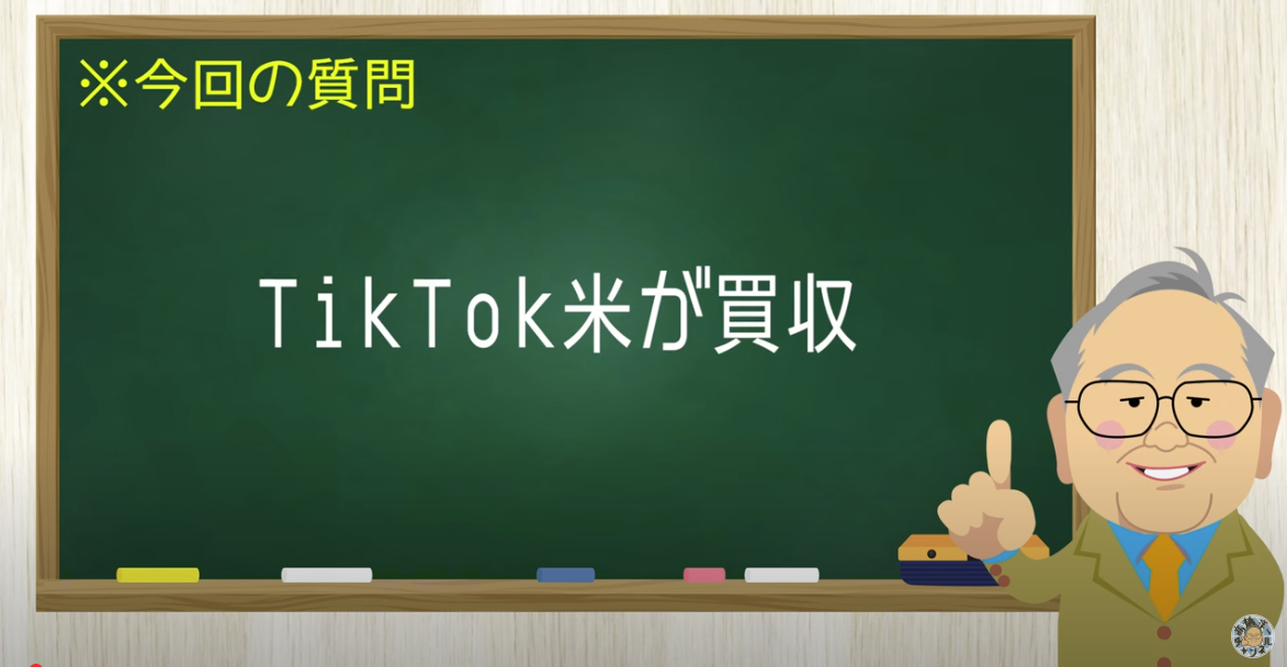 【要約】遂にTikTokがアメリカの支配下に！日本よLINEもやってくれ！【髙橋洋一チャンネル#1360】