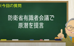 防衛省有識者会議で原潜を提言