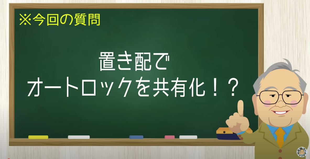 【要約】宅配オートロック解除？なぜ機械化しない？【髙橋洋一チャンネル#1357】