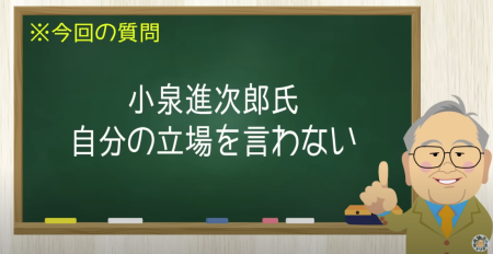小泉進次郎氏 自分の立場を言わない