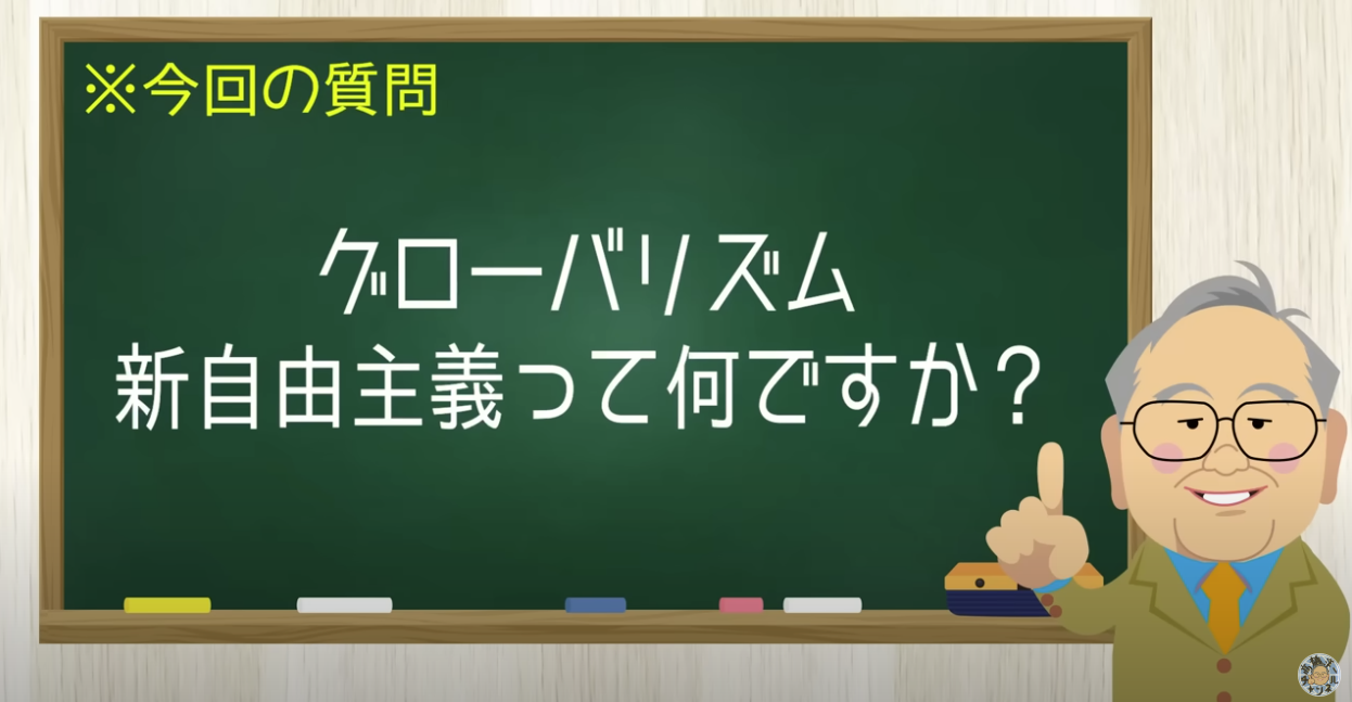 【要約】グローバリスト・新自由主義はただのレッテル貼り【髙橋洋一チャンネル#1342】