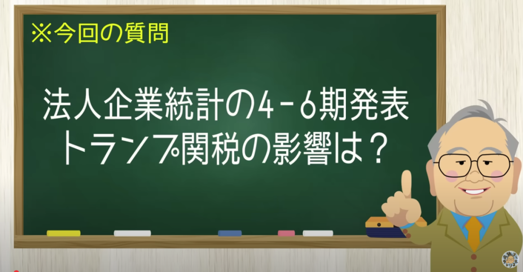 法人企業統計の4−6期発表