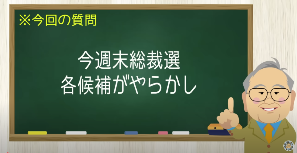 今週末総裁選 各候補がやらかし