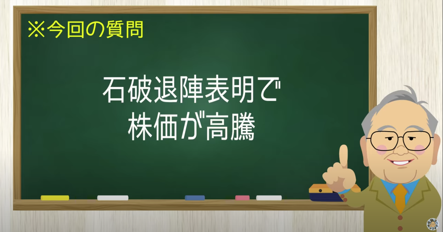 【要約】石破退陣表明で株高(笑)【髙橋洋一チャンネル#1350】