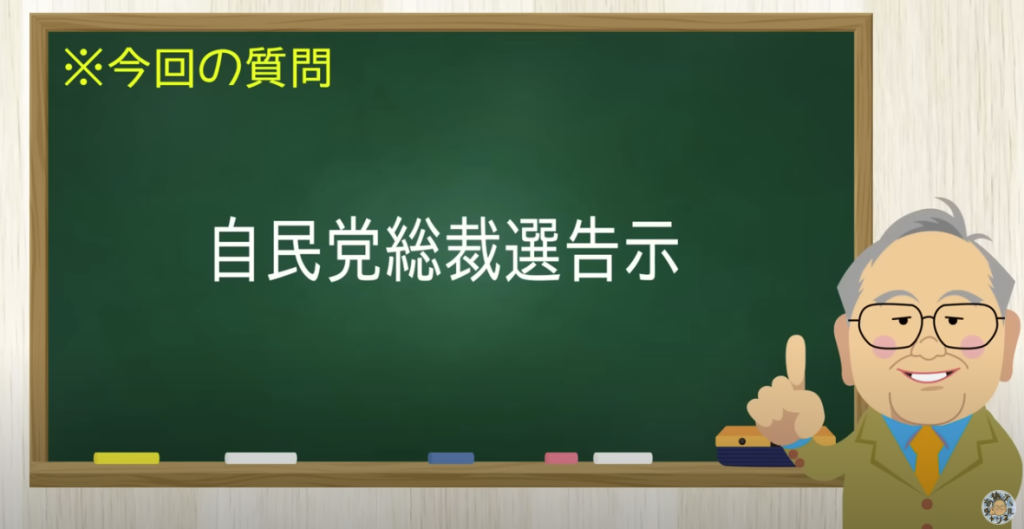 自民党総裁選告示
