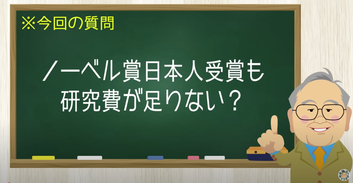 【要約】ノーベル賞受賞も金が無い!高市さんになってドンと研究費を!【髙橋洋一チャンネル#1372】