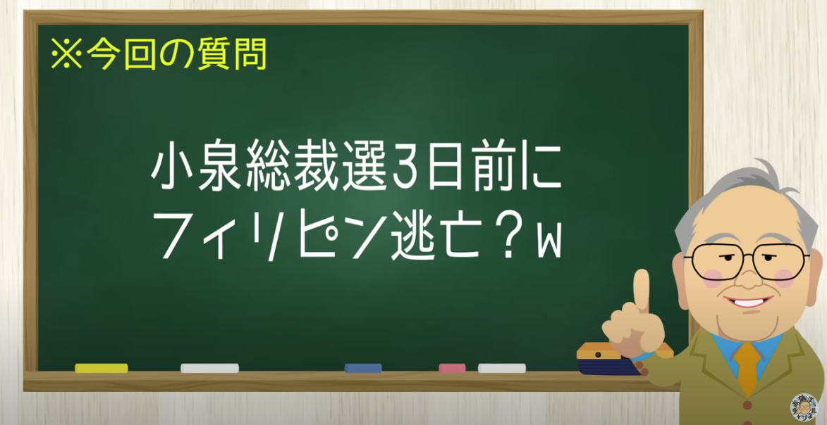 【要約】小泉進次郎総裁選前に海外へ逃亡？報ステの進次郎推しの偏向報道【髙橋洋一チャンネル#1365】
