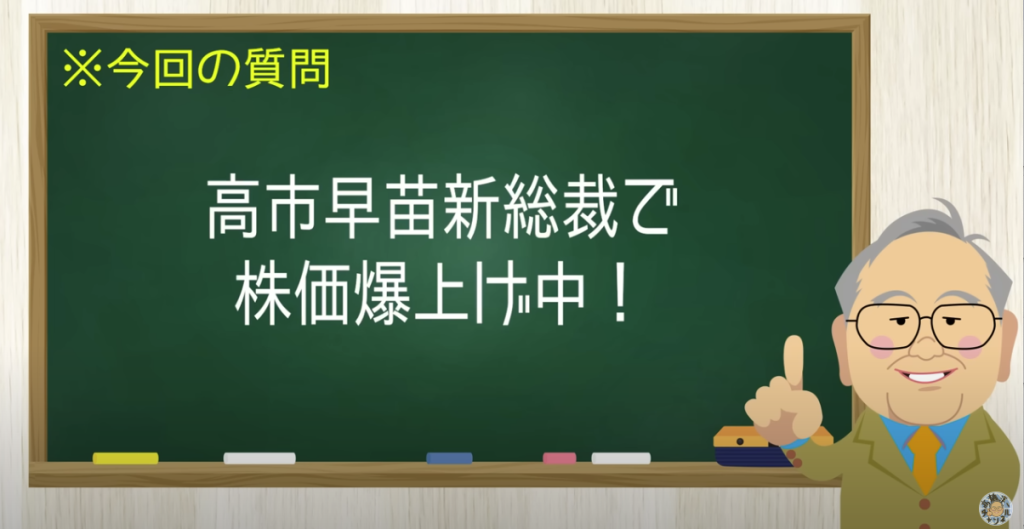 高市早苗新総裁で株価爆上げ中！