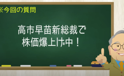 高市早苗新総裁で株価爆上げ中！