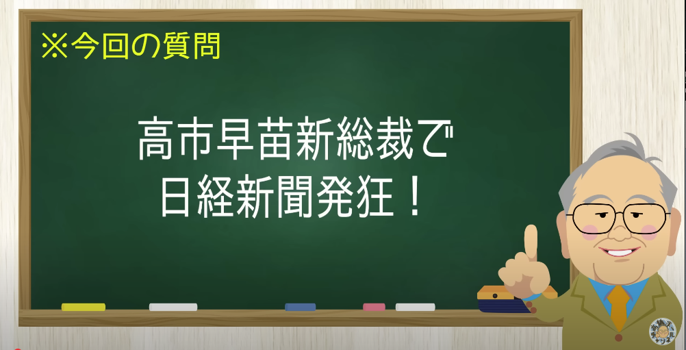 【要約】財務省発狂!日経新聞も発狂!【髙橋洋一チャンネル#1371】