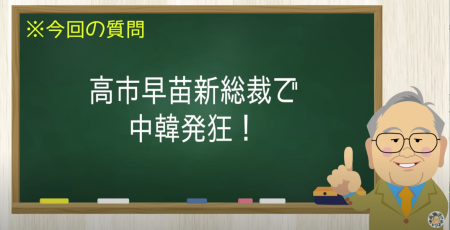 高市早苗新総裁で中韓発狂！