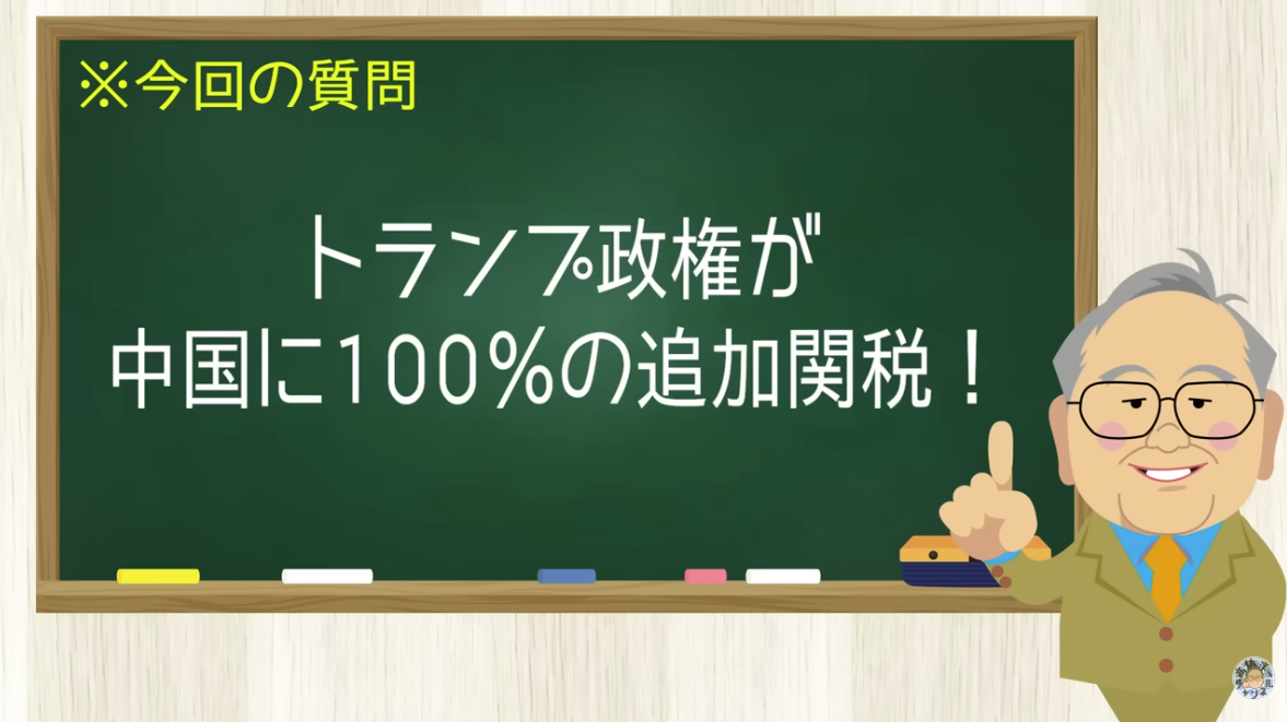 【要約】トランプが中国に激おこ関税100%だ‼実は弱々習近平【髙橋洋一チャンネル#1378】