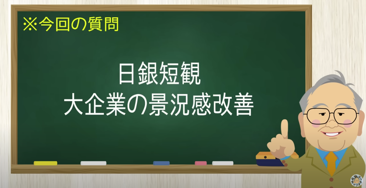 【要約】石破辞任で景況感は改善するもこの先、小泉か高市で全然変わる【髙橋洋一チャンネル#1366】