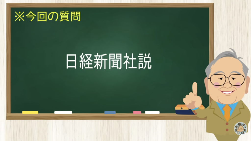 日経新聞社説