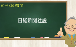 日経新聞社説