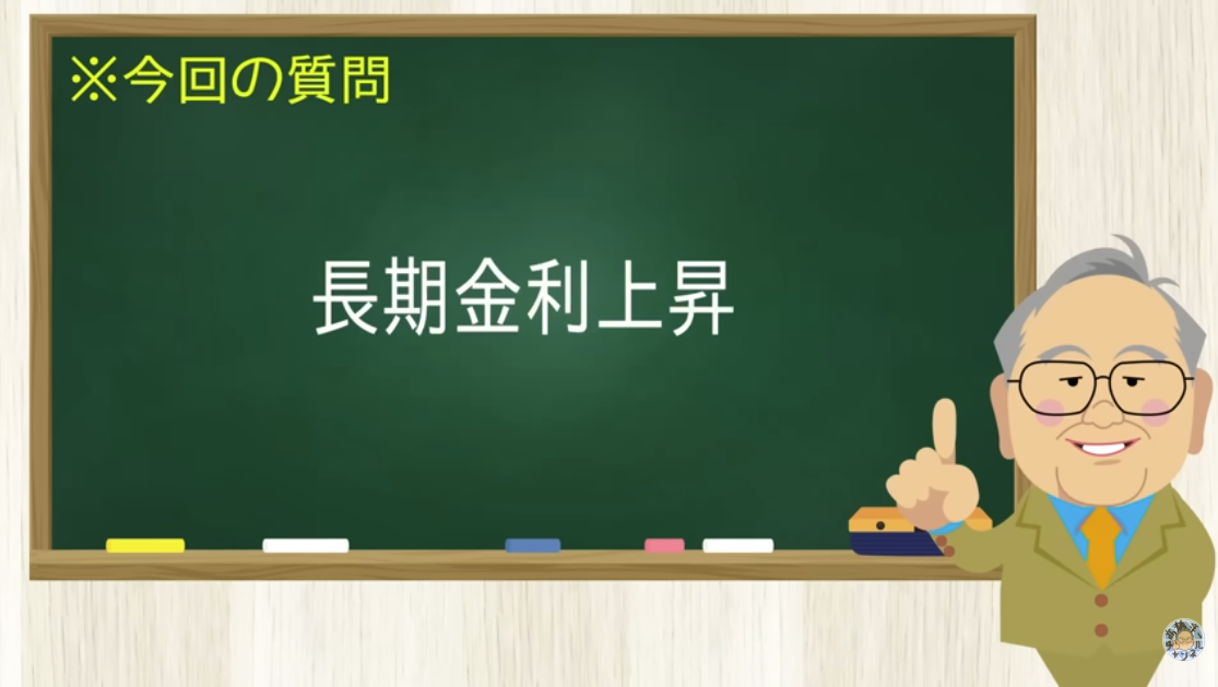 【要約】【日経の大嘘】長期金利上昇！財政悪化への懸念で【髙橋洋一チャンネル#1398】