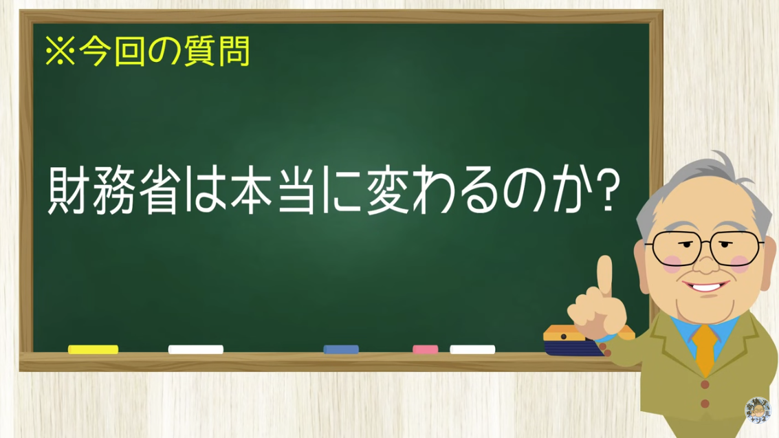 【要約】片山大臣の財務省意識改革！本当にザイム真理教から抜け出せるか？【髙橋洋一チャンネル#1389】