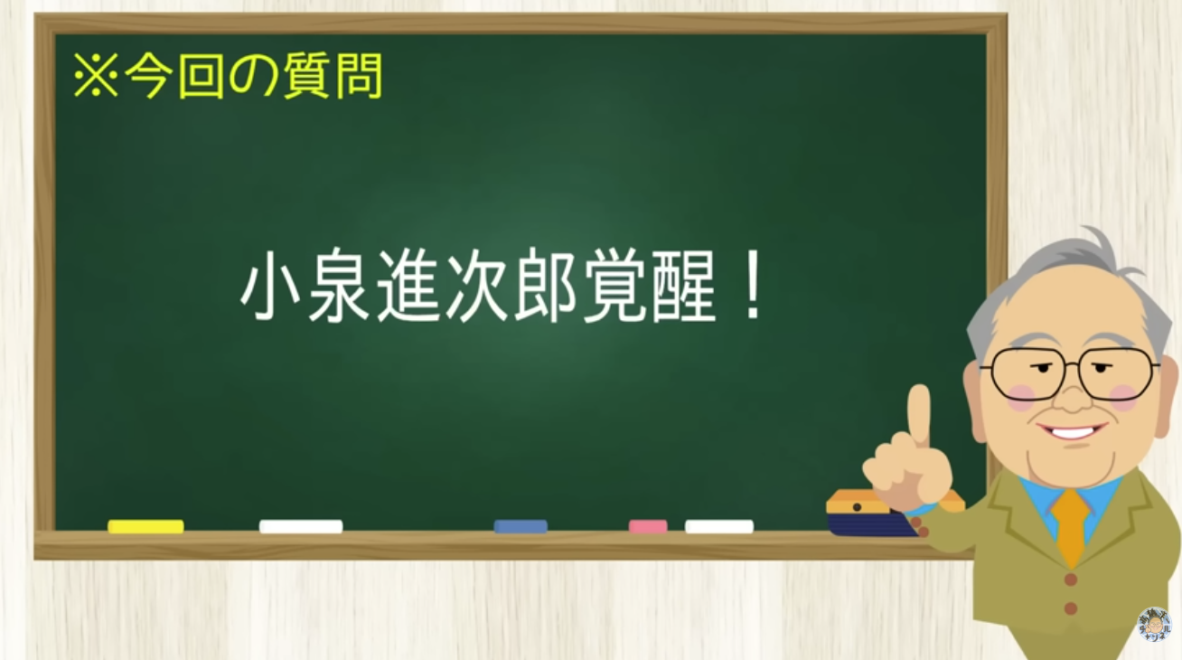 【要約】小泉進次郎が覚醒した！一体何が？【髙橋洋一チャンネル#1390】