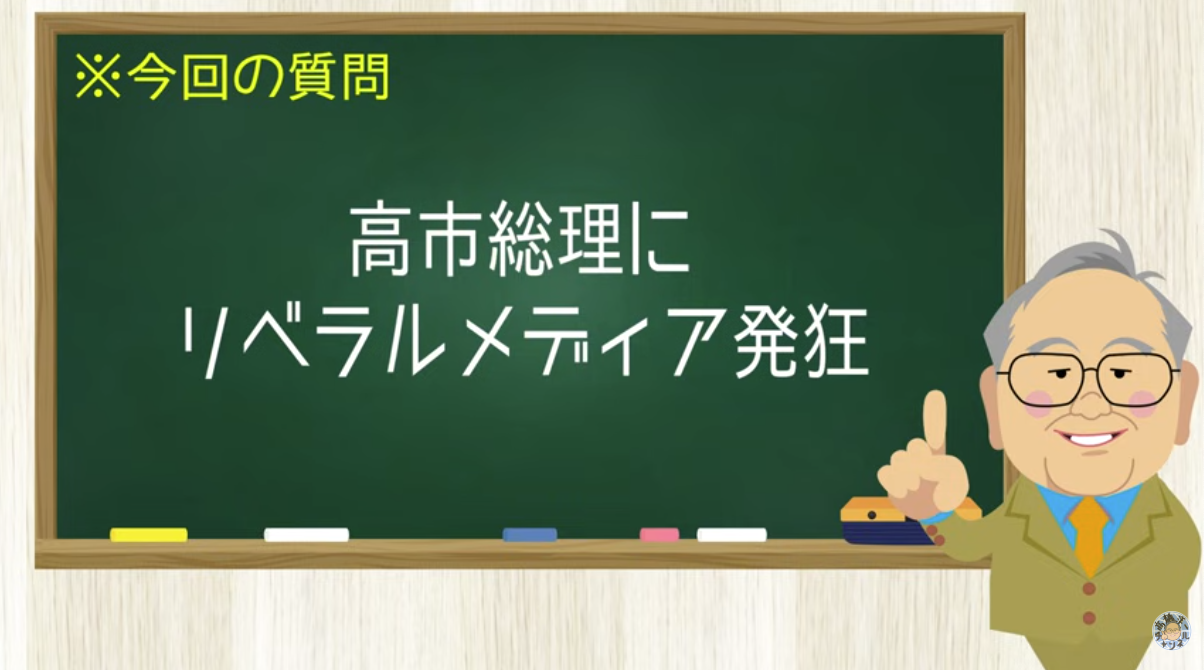 【要約】高市総理に朝日新聞が発狂!でも高支持率でどうすんの?【髙橋洋一チャンネル#1386】