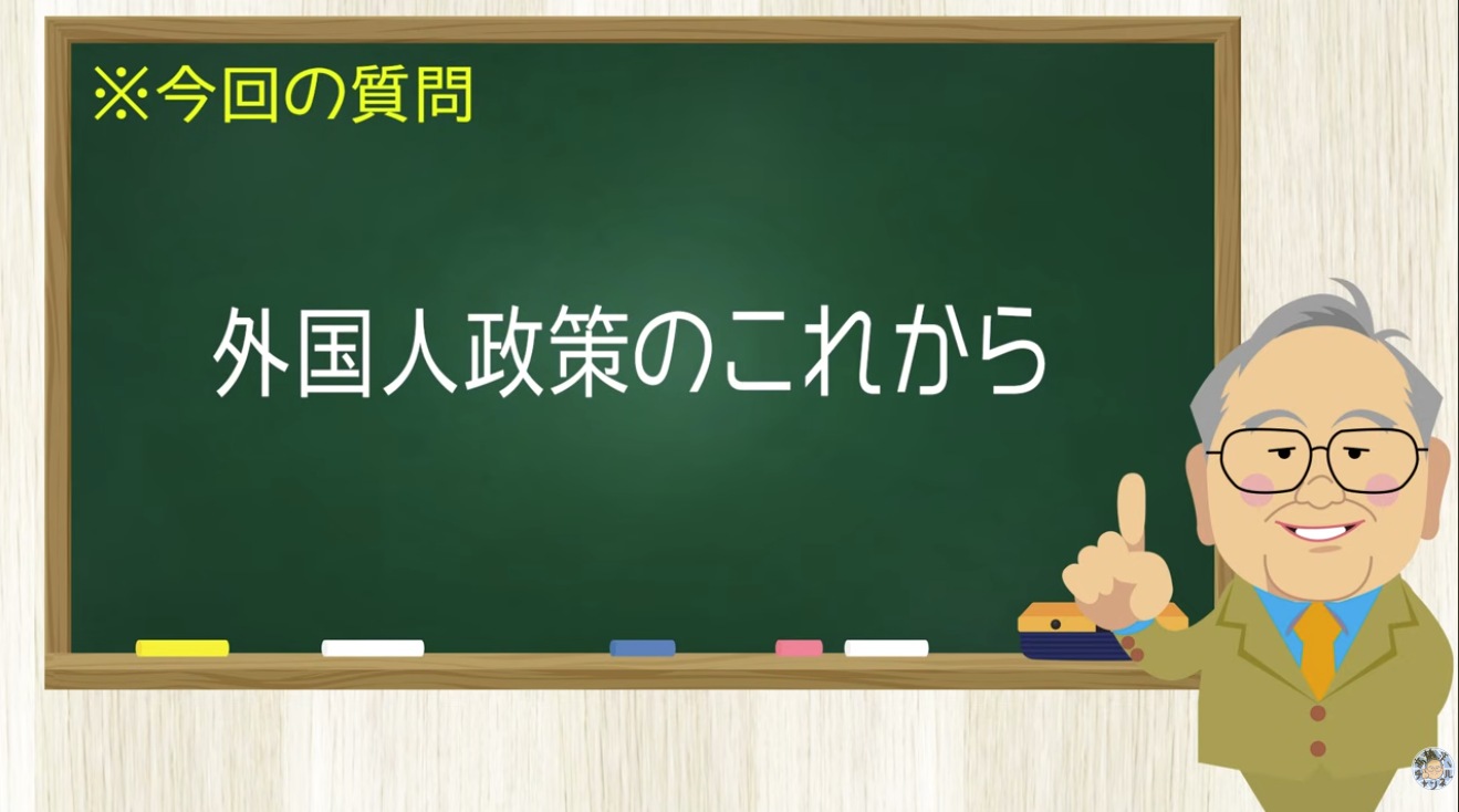【要約】高市内閣の外国人政策が早くも動き出した【髙橋洋一チャンネル#1387】