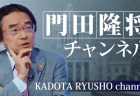 【要約】経済対策の歳出14兆円の報道！緊縮派の既成事実化を狙った企みも高市総理が吹き飛ばす！【髙橋洋一チャンネル#1394】