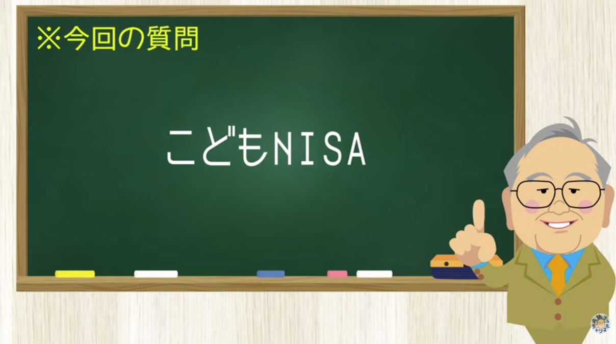 【要約】こどもNISAは金融機関の撒き餌だ！【髙橋洋一チャンネル#1417】