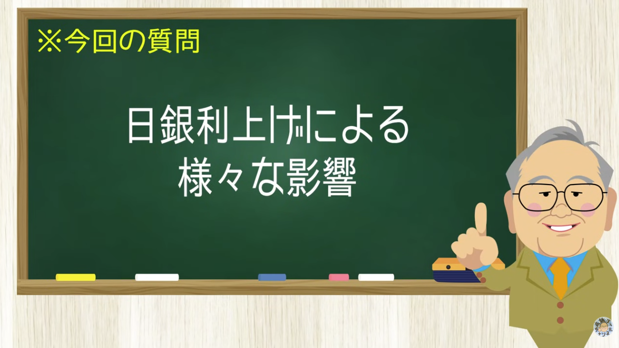 【要約】日銀の間違った利上げ！長期金利が上がって円安も止まらない【髙橋洋一チャンネル#1419】