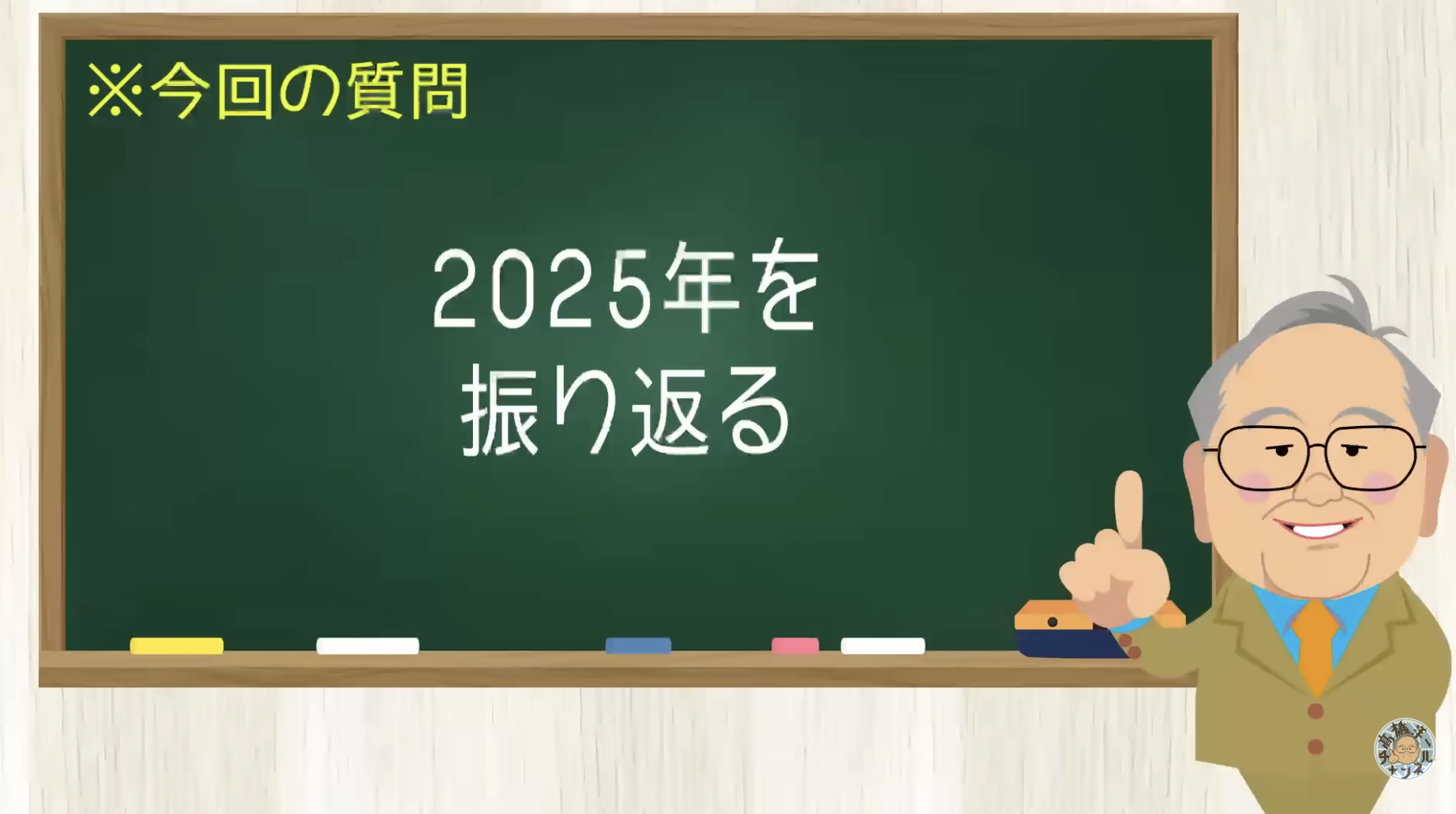 【要約】2025年を振り返る〜前半ダメダメ、後半ハッピーな1年【髙橋洋一チャンネル#1422】