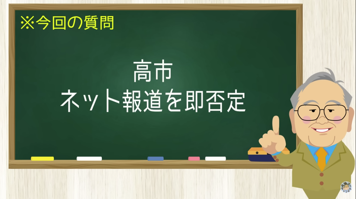 【要約】高市総理、高校生の扶養控除縮小報道を瞬殺で否定 オールドメディア終焉の象徴【髙橋洋一チャンネル#1409】