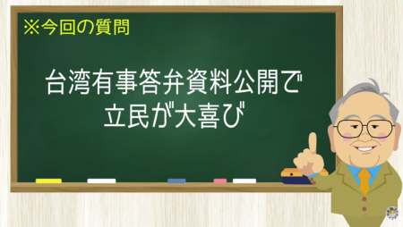台湾有事答弁資料公開