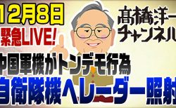 中国レーダー照射に日本がとるべき対応