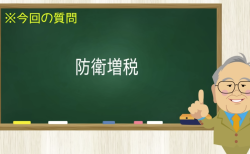 防衛増税