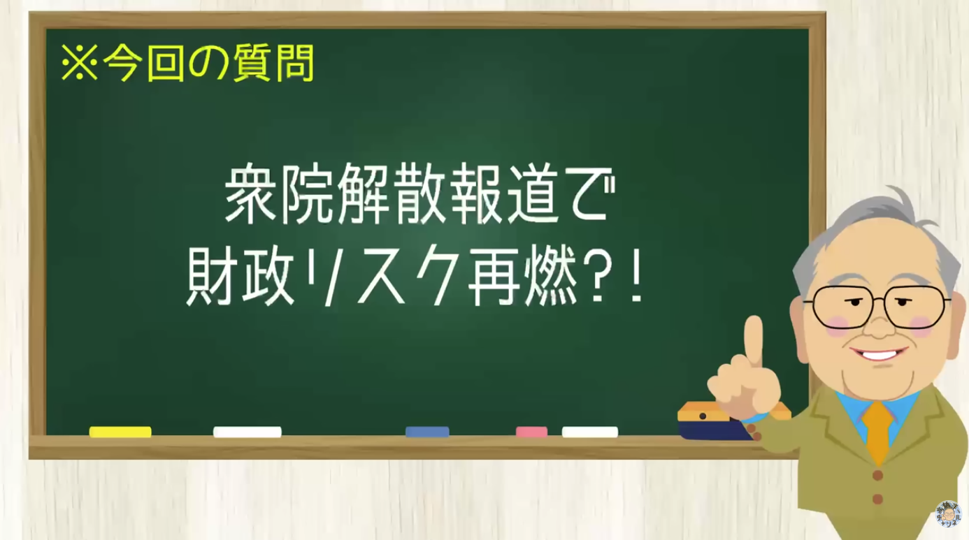 【要約】衆院解散報道で円急落！？さすが日経クオリティ よく読む○○になる！【髙橋洋一チャンネル#1431】