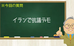 イランで抗議デモ