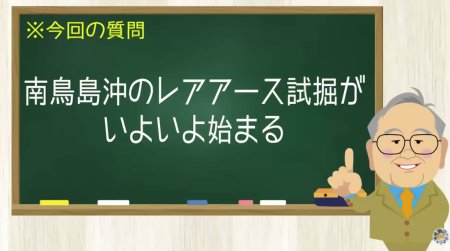 南鳥島沖のレアアース試掘