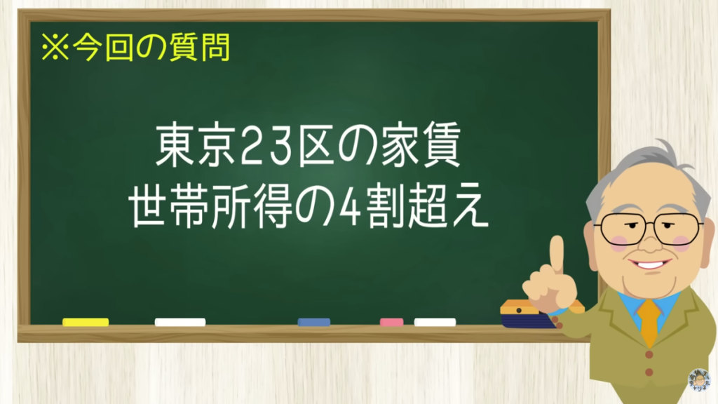 東京23区の家賃 世帯所得の4割超え