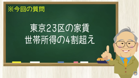 東京23区の家賃 世帯所得の4割超え