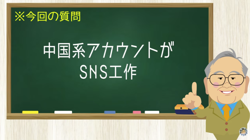 中国系アカウントがSNS工作