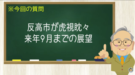 半高市が虎視眈々 来年9月までの展望