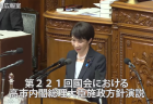 高市内閣総理大臣施政方針演説