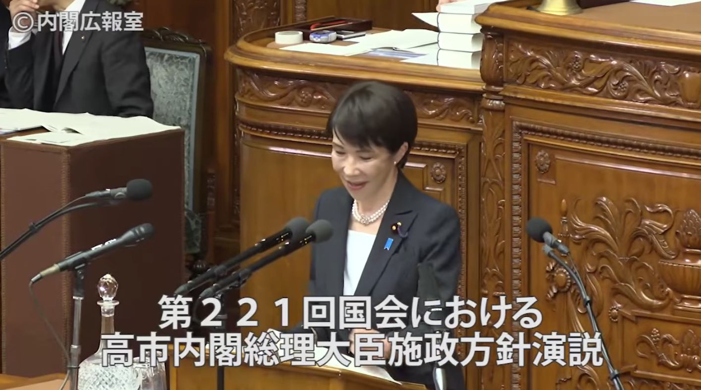 【要約】高市内閣総理大臣施政方針演説(第221回国会)【高市早苗】