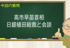 高市早苗首相と日銀植田総裁と会談