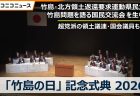 竹島・北方領土返還要求運動県民大会
