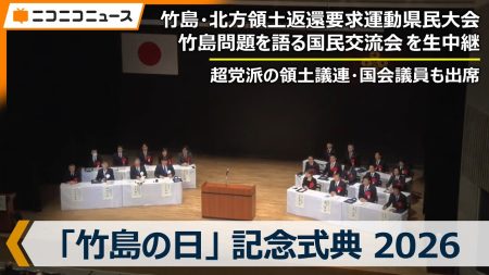 竹島・北方領土返還要求運動県民大会