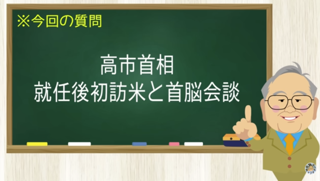 高市首相 就任後初訪米と首脳会談