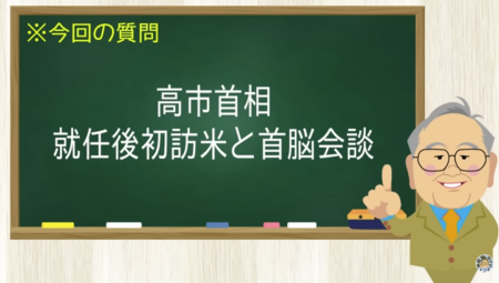 高市首相 就任後初訪米と首脳会談