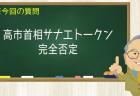 高市首相サナエトークン完全否定